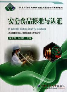 綠色食品生產與檢測專業 綠色食品生產與檢測專業