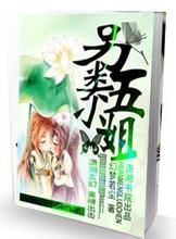 另類五小姐 另類五小姐