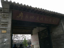 冉莊地道戰遺址