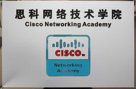 思科網路技術學院 思科網路技術學院