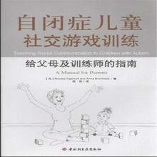 自閉症兒童社交遊戲訓練 自閉症兒童社交遊戲訓練