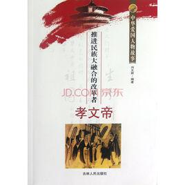 中華愛國人物故事 中華愛國人物故事