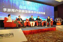 著迷網主辦手遊行業高峰論壇