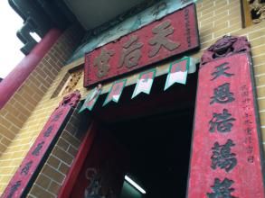 衙前圍村天后宮