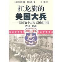 扛龍旗的美國大兵