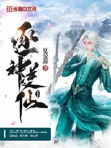 逐神逆仙 逐神逆仙