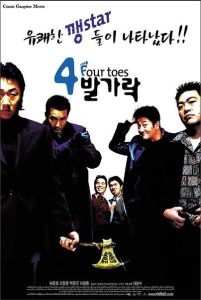 黑幫四賤客 黑幫四賤客