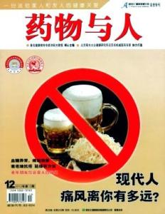 藥物與人