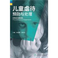 兒童虐待預防與處理