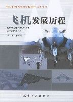 飛機發展歷程 飛機發展歷程