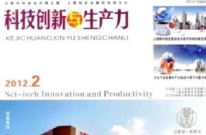 科技創新與生產力 科技創新與生產力