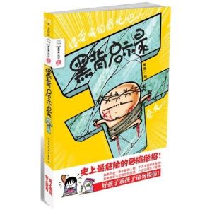 《黑背啟示錄》 《黑背啟示錄》