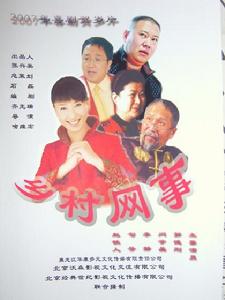 《鄉村網事》 《鄉村網事》