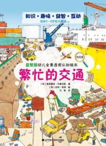 繁忙的交通 繁忙的交通