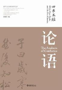四書五經·論語 四書五經·論語