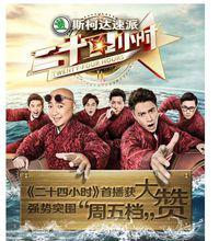 二十四小時第一季