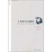 人類群星閃耀時