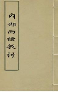 《性命健身秘法》 《性命健身秘法》