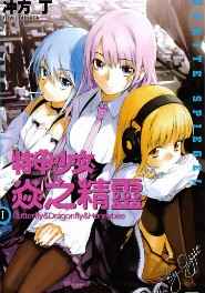 特甲少女炎之精靈 特甲少女炎之精靈