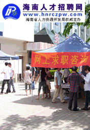 海南人才網 海南人才網