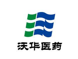 山東沃華醫藥科技股份有限公司 山東沃華醫藥科技股份有限公司