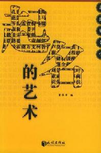 起名的藝術 起名的藝術