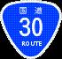 國道30