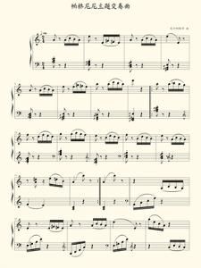 帕格尼尼主題變奏曲