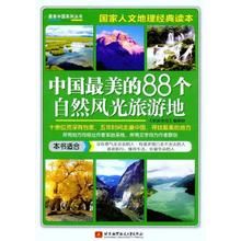 中國最美的88個自然風光旅遊地 中國最美的88個自然風光旅遊地