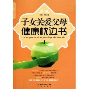 父母健康枕邊書 父母健康枕邊書