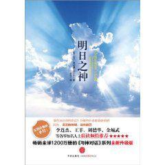 明日之神 明日之神