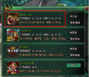 戰三國南蠻入侵活動