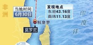 葛摩6&middot;30空難地點地圖