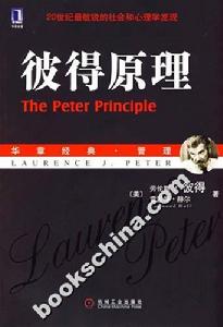 《彼得原理》