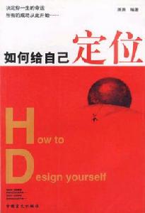 給自己定位 給自己定位