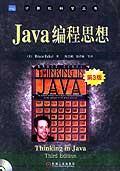 Java編程思想