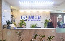 烏魯木齊美奧口腔門診