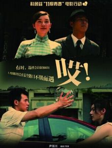 11度青春系列電影 11度青春系列電影