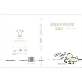 家庭親子早教課堂 家庭親子早教課堂