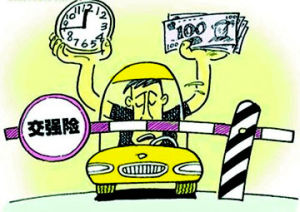 交強險條款 交強險條款