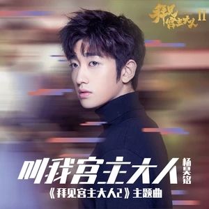 叫我宮主大人 叫我宮主大人