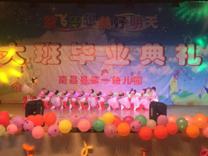 南昌縣第一幼稚園 南昌縣第一幼稚園