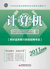 農村信用社公開招聘工作人員考試
