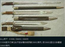 刺刀[刺殺用冷兵器]