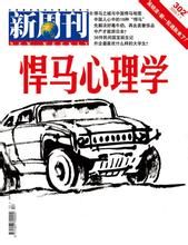 悍馬心理學 悍馬心理學