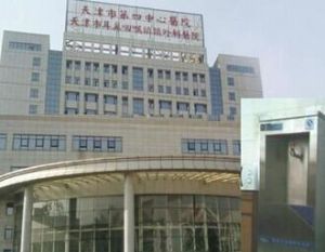 天津鐵路中心醫院