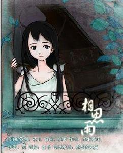 相思雨[簡演唱歌曲]