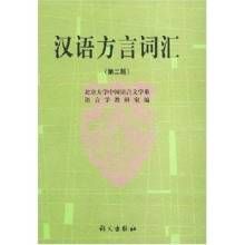 漢語方言辭彙 漢語方言辭彙