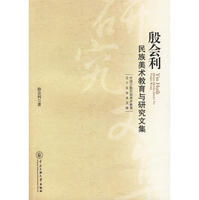 《殷會利民族美術教育與研究文集》