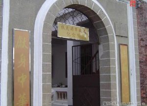 張炎故居 張炎故居